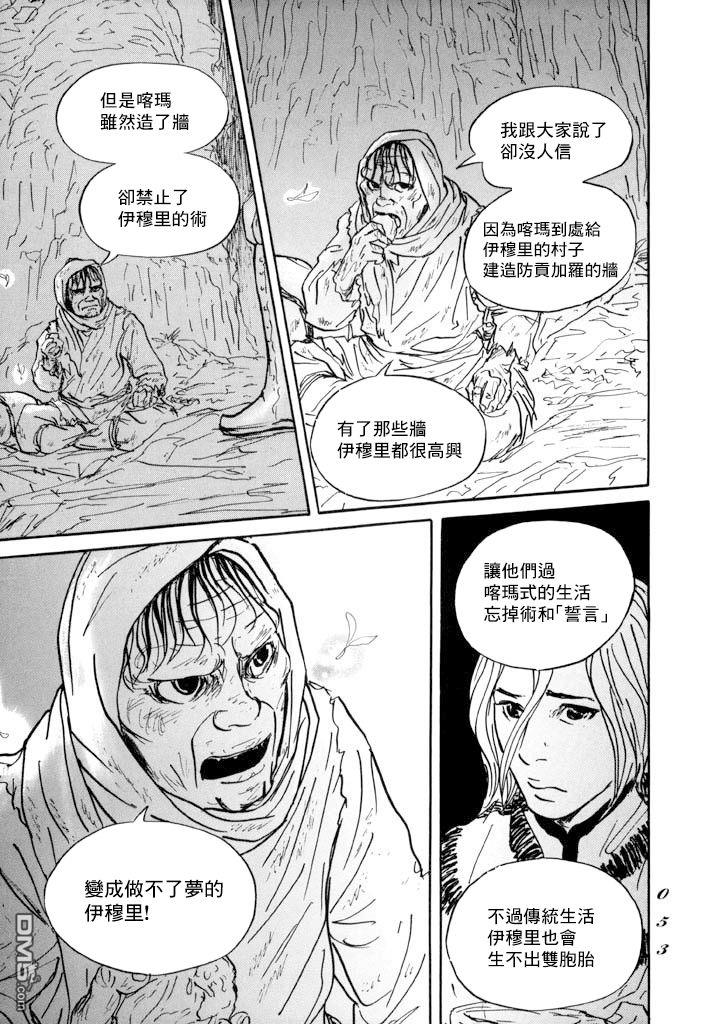 伊穆里 第13话 血 第13页