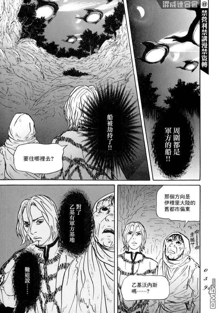 伊穆里 第13话 血 第18页