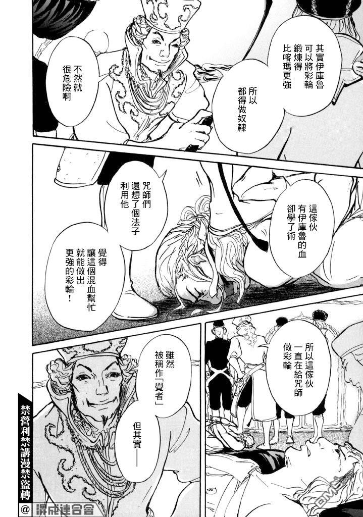 伊穆里 第13话 血 第25页