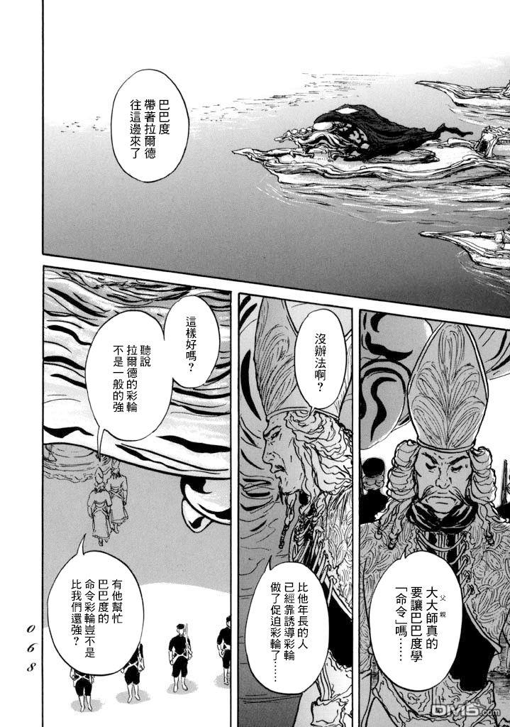伊穆里 第13话 血 第27页