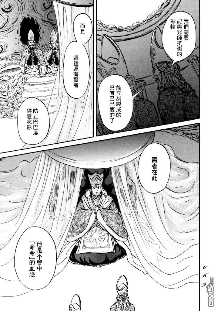 伊穆里 第13话 血 第28页