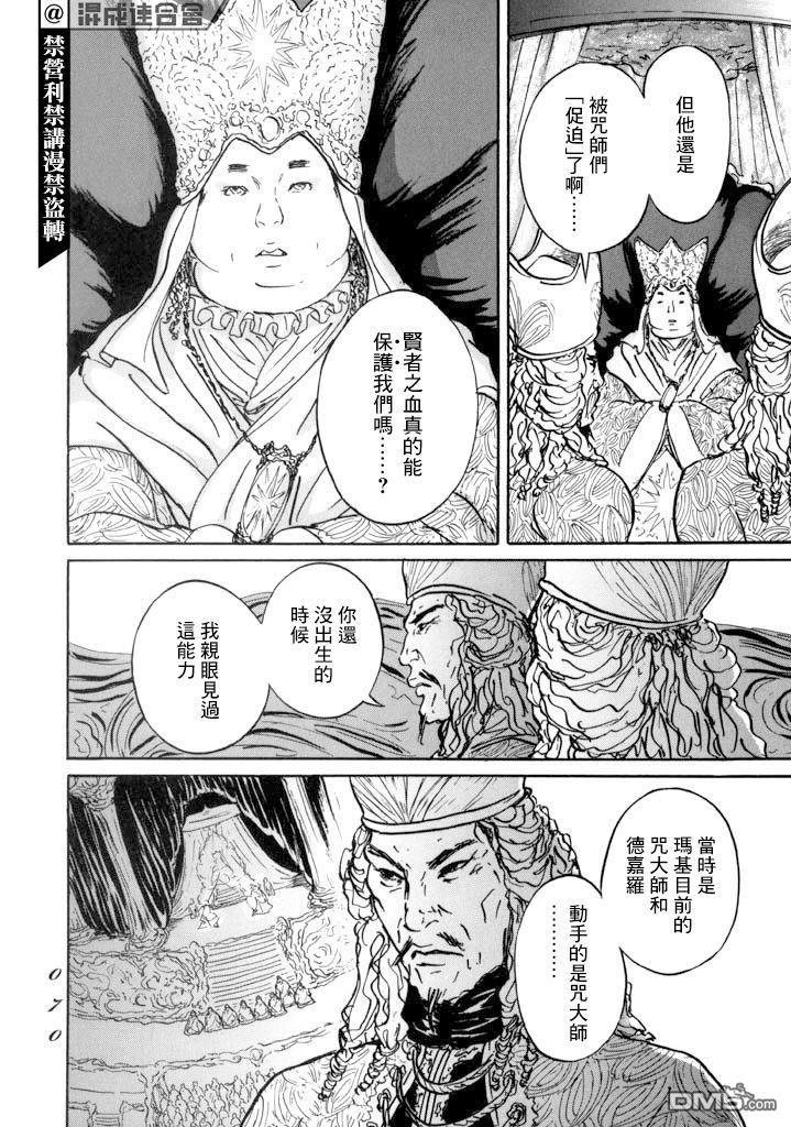 伊穆里 第13话 血 第29页