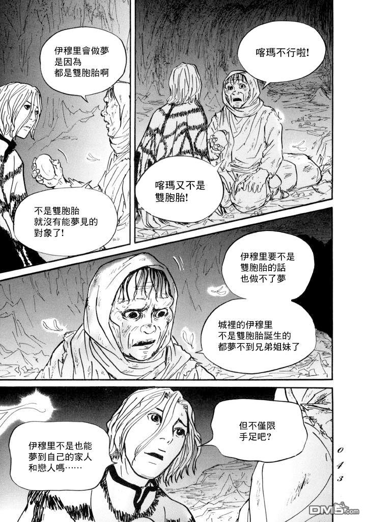 伊穆里 第13话 血 第3页