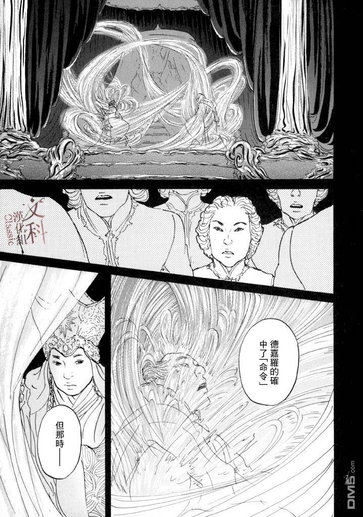 伊穆里 第13话 血 第30页