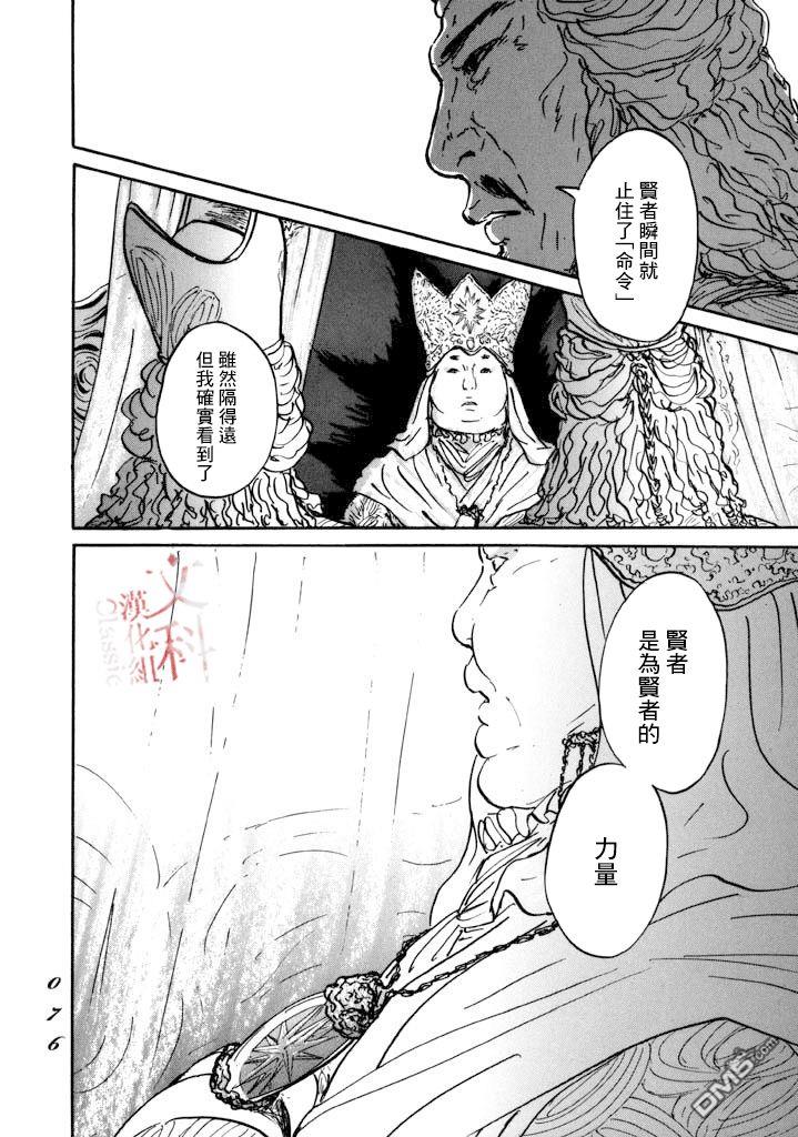 伊穆里 第13话 血 第34页