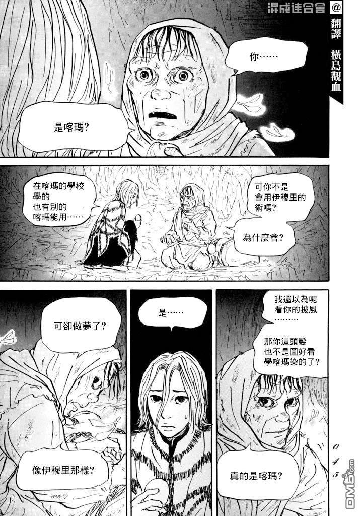 伊穆里 第13话 血 第5页