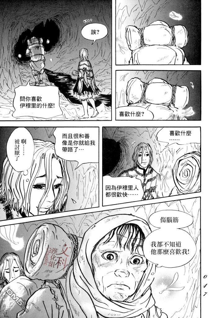 伊穆里 第13话 血 第7页