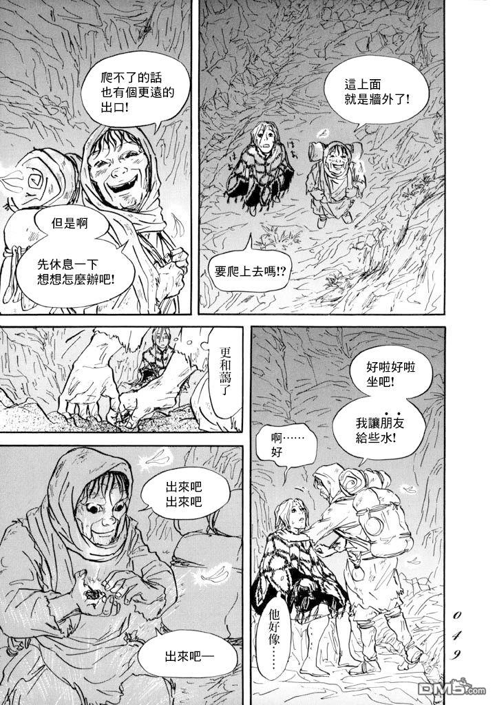 伊穆里 第13话 血 第9页