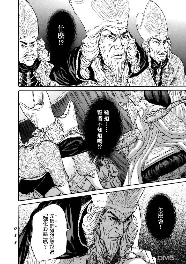 伊穆里 第14话 贤者与道具 第12页