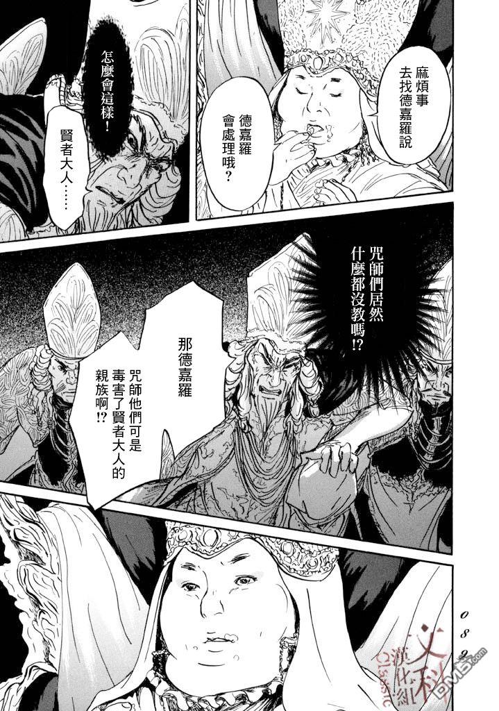 伊穆里 第14话 贤者与道具 第13页