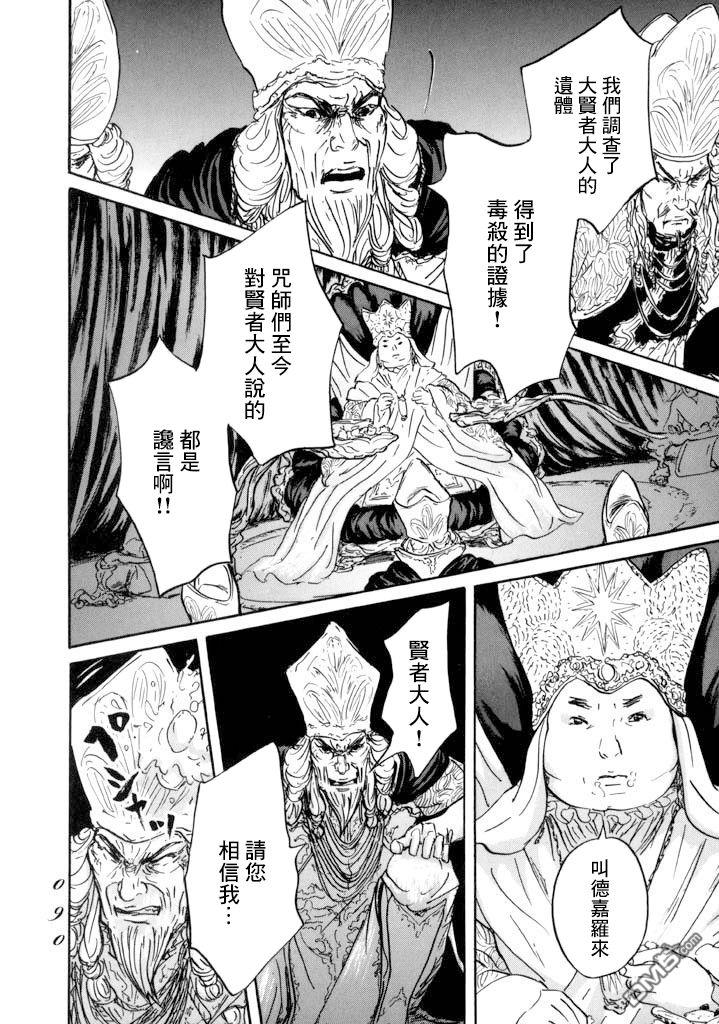 伊穆里 第14话 贤者与道具 第14页