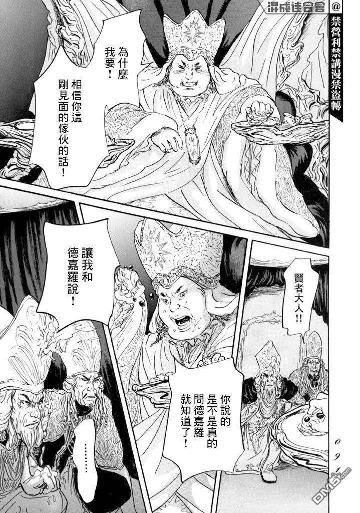 伊穆里 第14话 贤者与道具 第15页