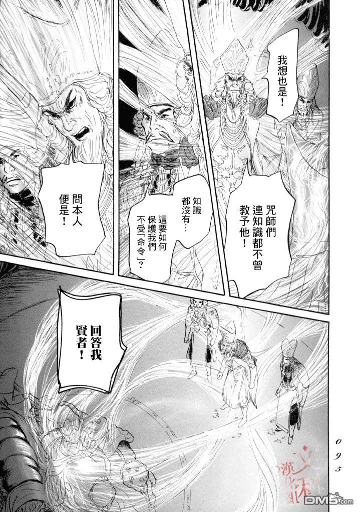 伊穆里 第14话 贤者与道具 第19页