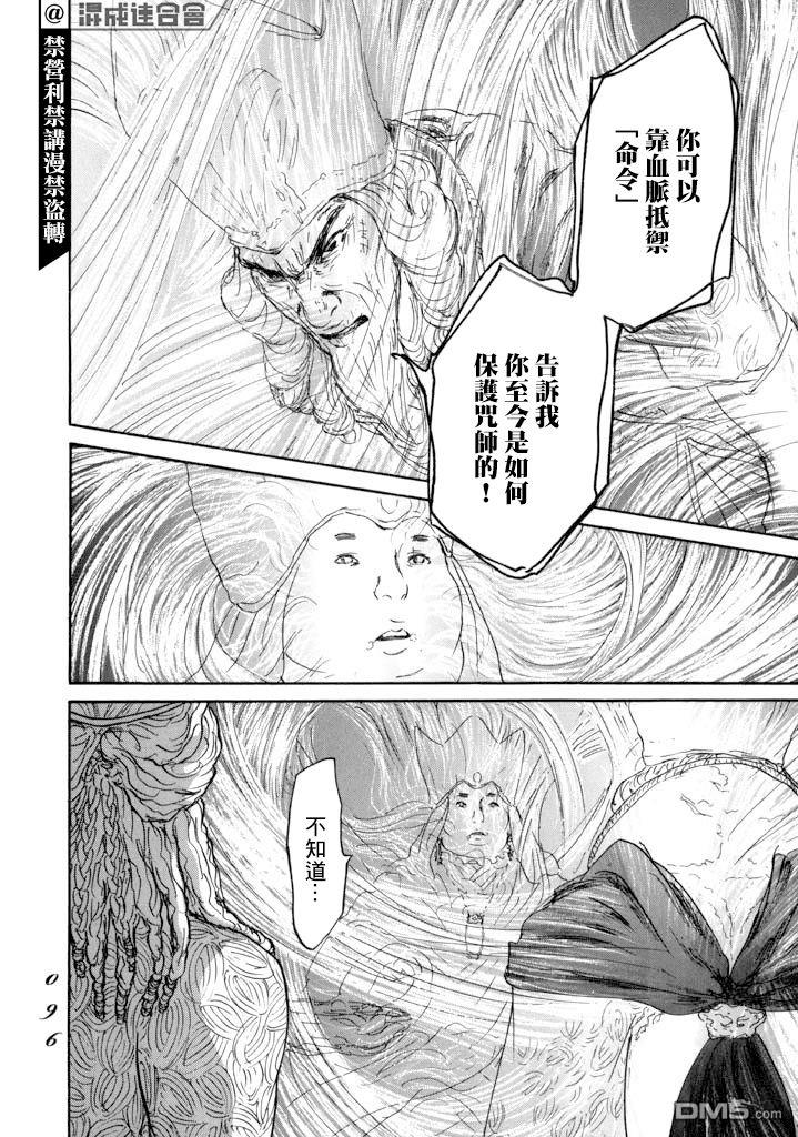 伊穆里 第14话 贤者与道具 第20页