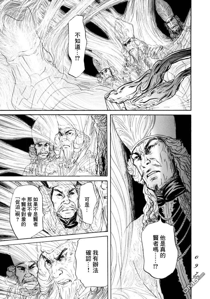 伊穆里 第14话 贤者与道具 第21页