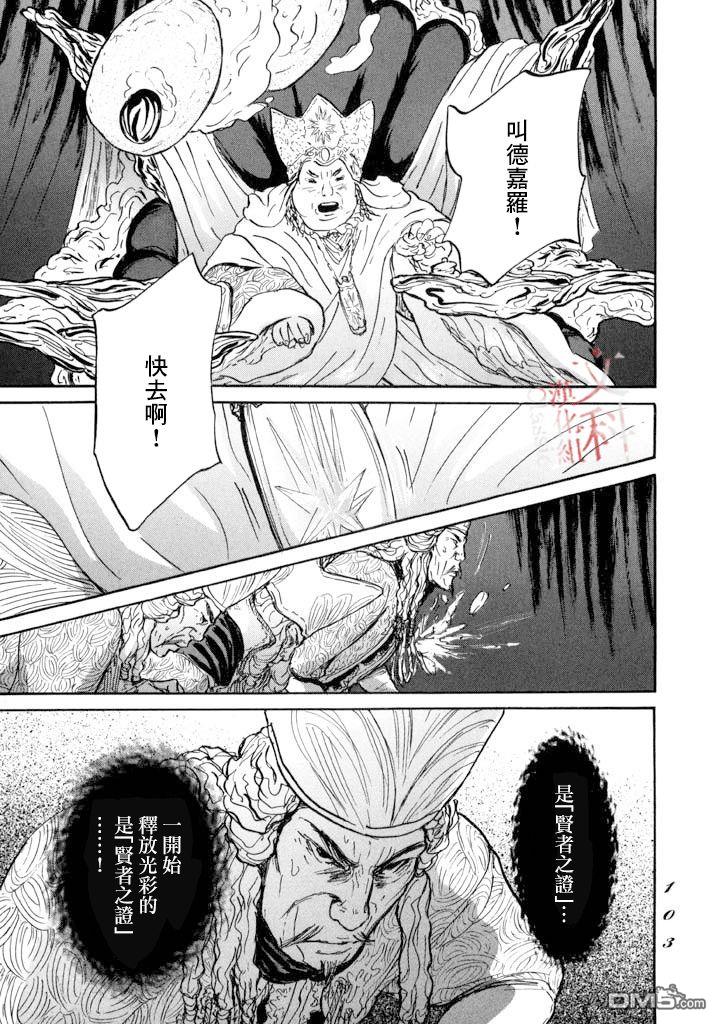 伊穆里 第14话 贤者与道具 第25页