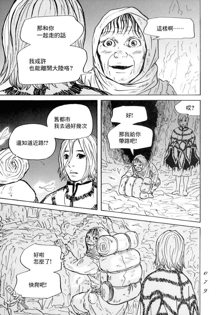 伊穆里 第14话 贤者与道具 第3页