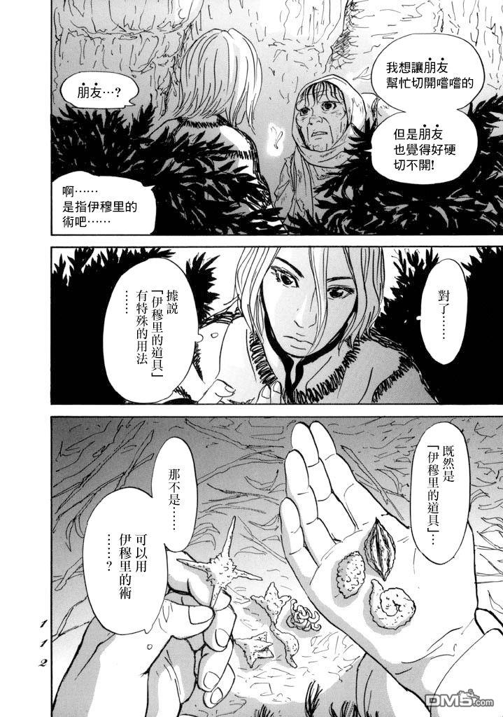 伊穆里 第14话 贤者与道具 第33页