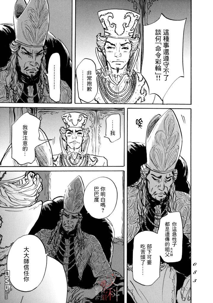 伊穆里 第14话 贤者与道具 第7页