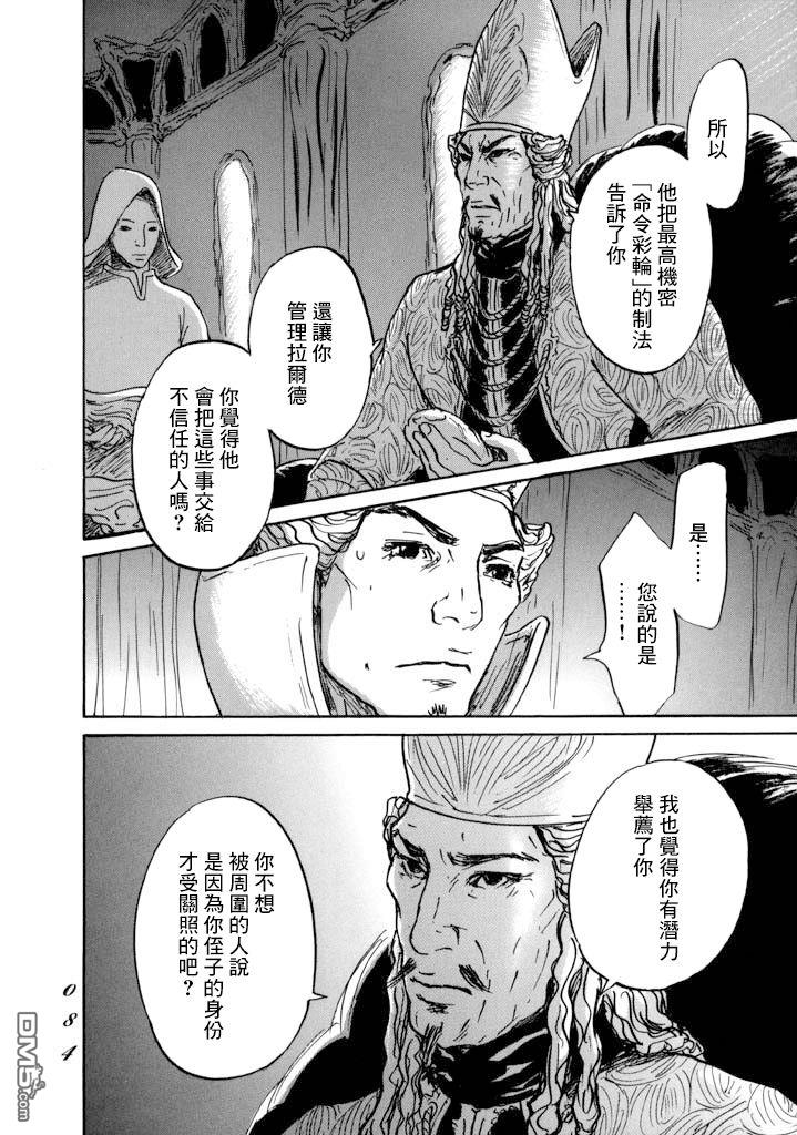 伊穆里 第14话 贤者与道具 第8页