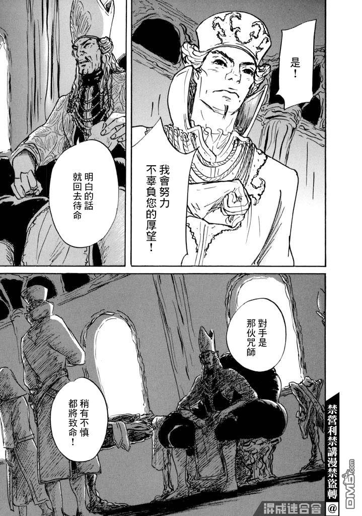 伊穆里 第14话 贤者与道具 第9页