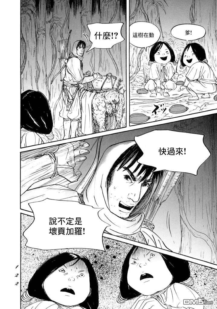 伊穆里 第15话 道具之诗 第10页