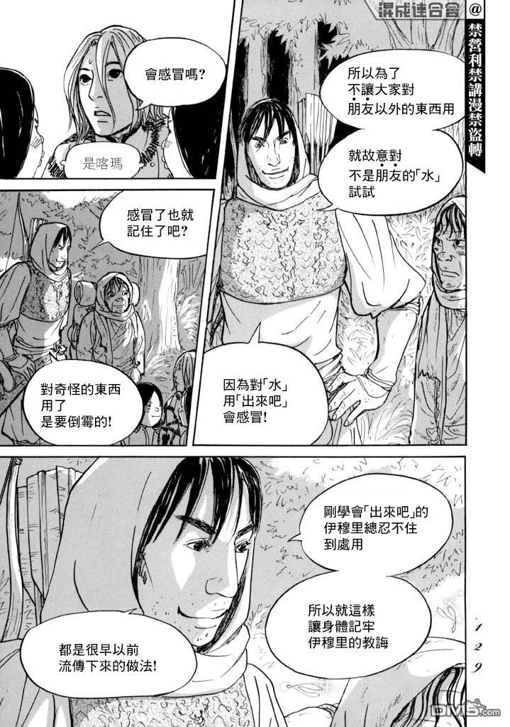 伊穆里 第15话 道具之诗 第17页