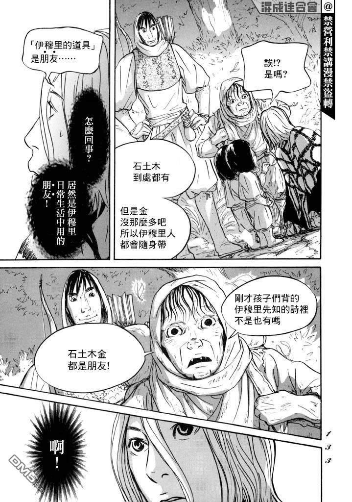 伊穆里 第15话 道具之诗 第21页