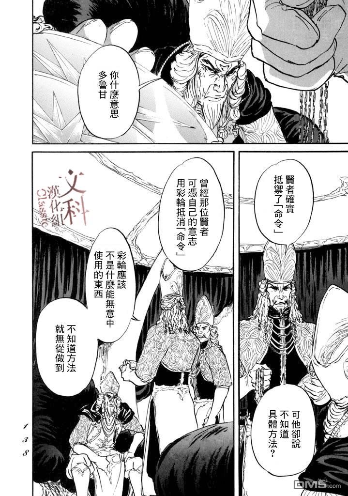 伊穆里 第15话 道具之诗 第26页