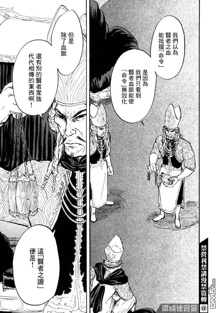 伊穆里 第15话 道具之诗 第29页