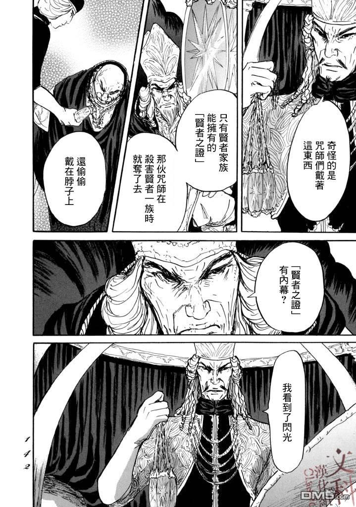 伊穆里 第15话 道具之诗 第30页