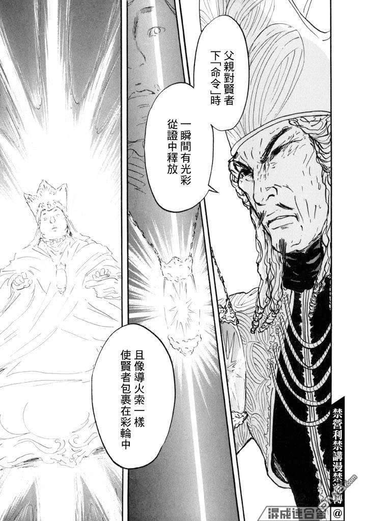伊穆里 第15话 道具之诗 第31页