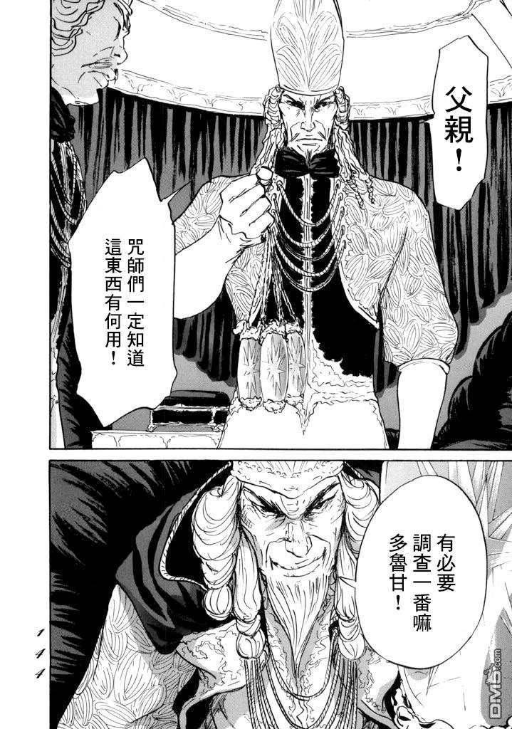 伊穆里 第15话 道具之诗 第32页