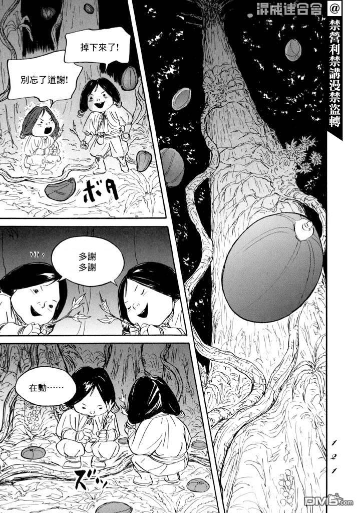 伊穆里 第15话 道具之诗 第9页