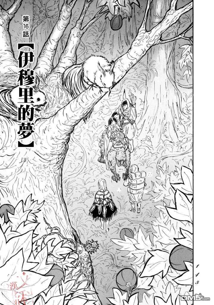 伊穆里 第16话 伊穆里的梦 第1页