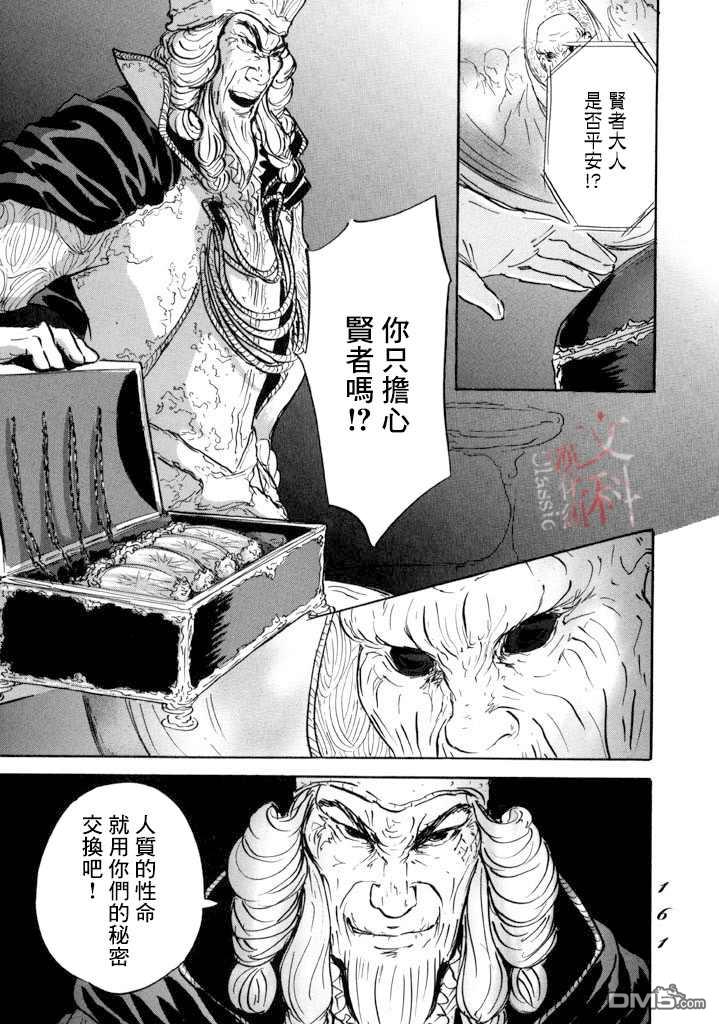 伊穆里 第16话 伊穆里的梦 第17页