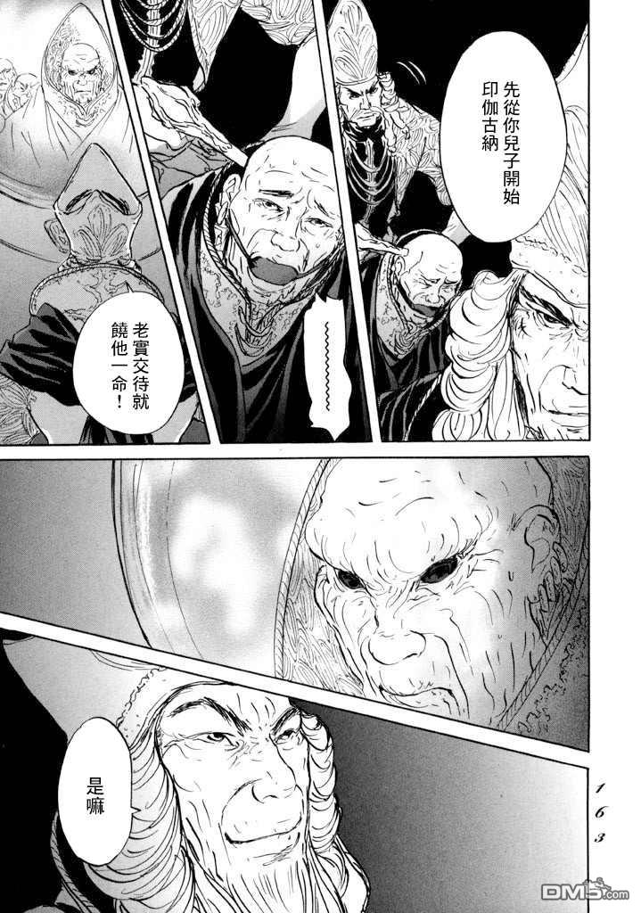 伊穆里 第16话 伊穆里的梦 第19页