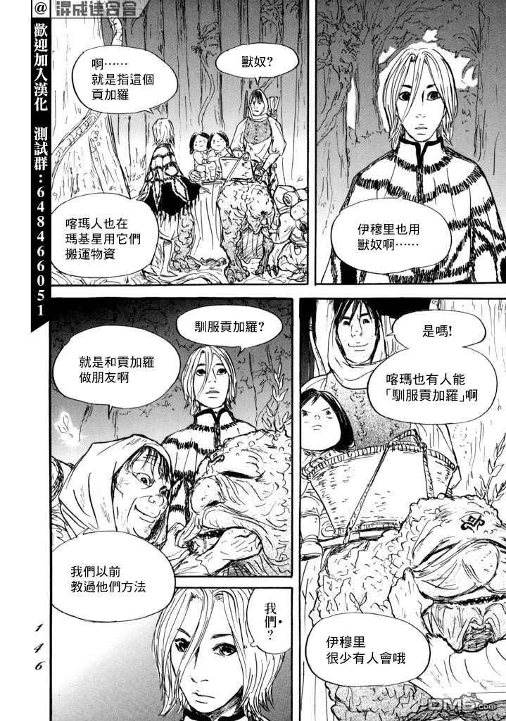 伊穆里 第16话 伊穆里的梦 第2页