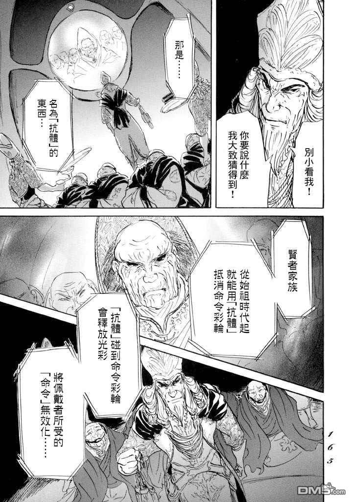 伊穆里 第16话 伊穆里的梦 第21页