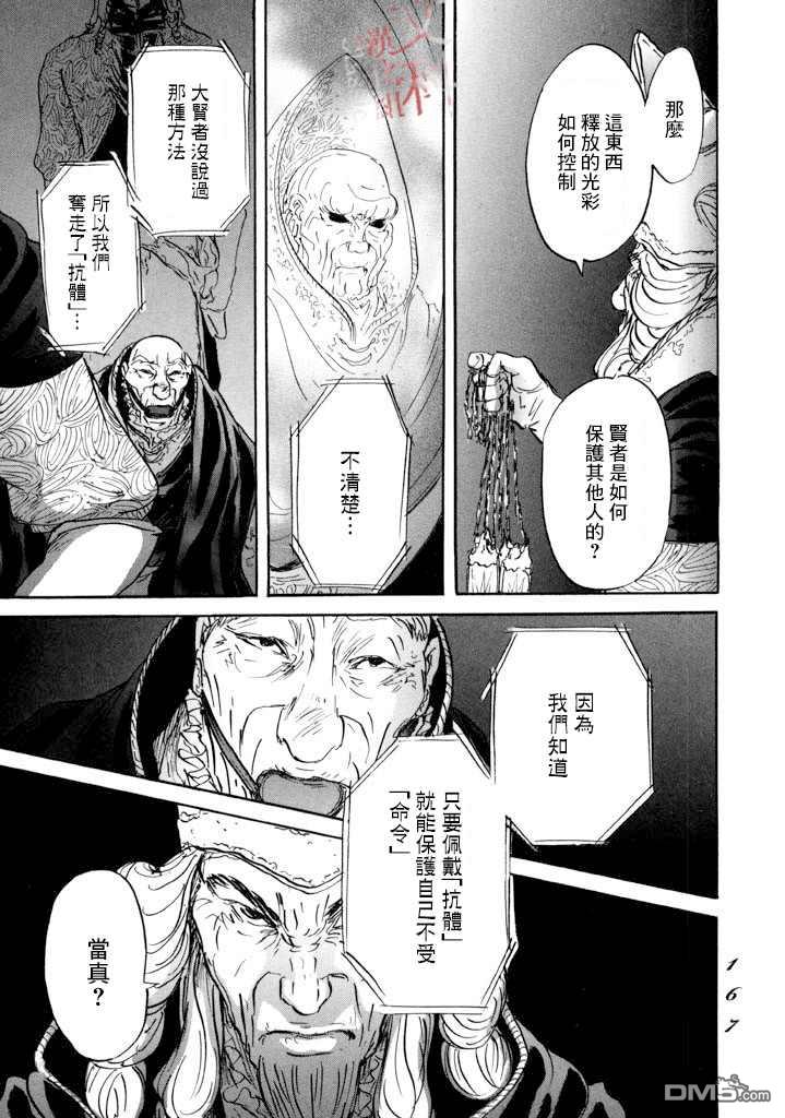 伊穆里 第16话 伊穆里的梦 第23页