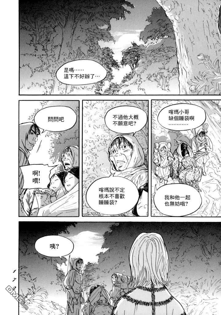 伊穆里 第16话 伊穆里的梦 第27页