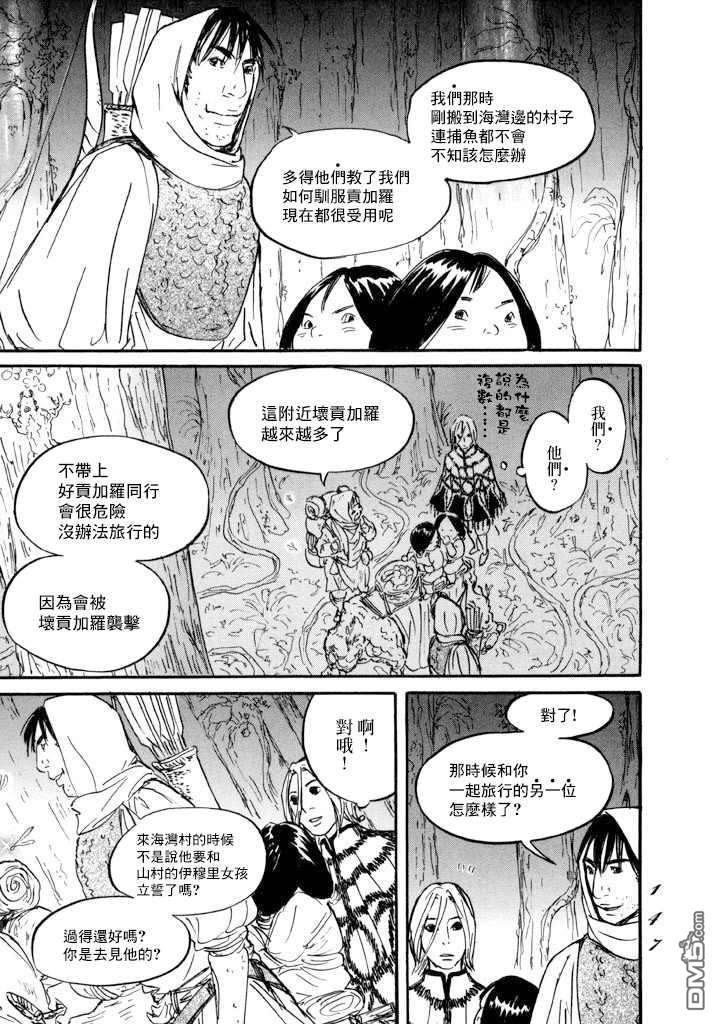 伊穆里 第16话 伊穆里的梦 第3页