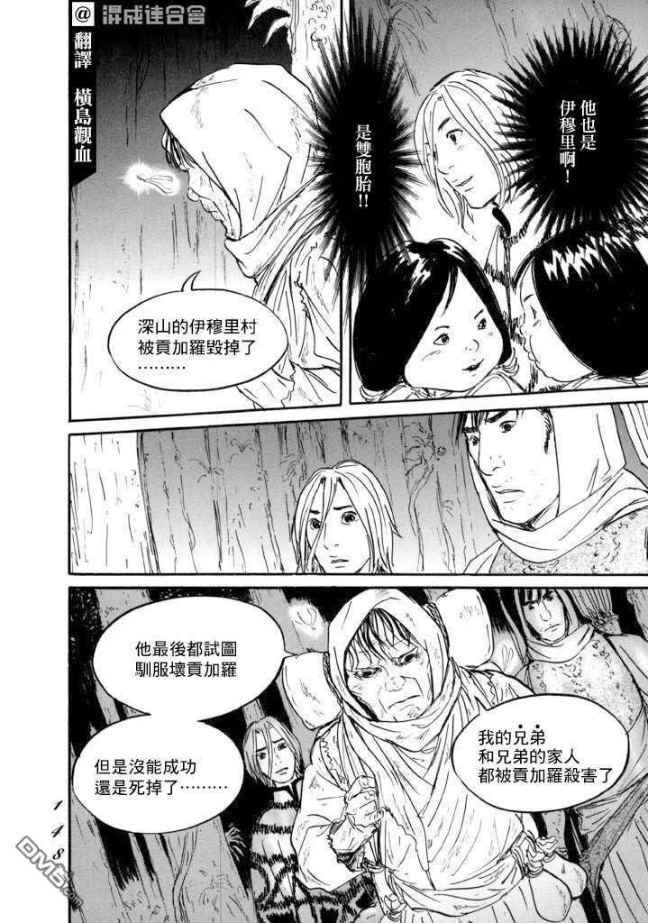 伊穆里 第16话 伊穆里的梦 第4页
