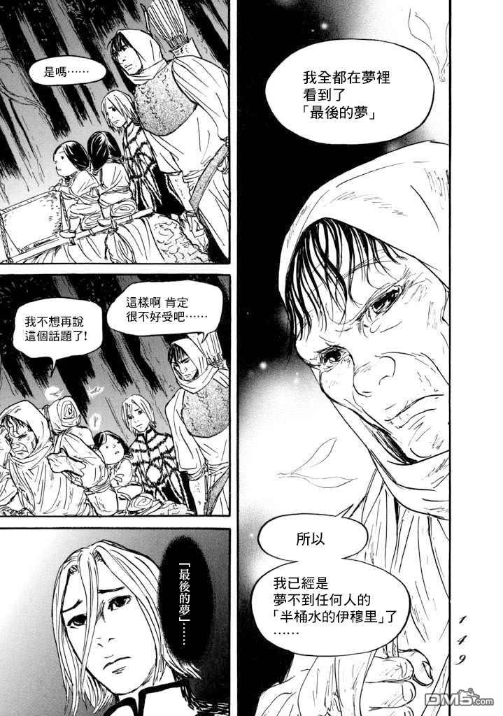 伊穆里 第16话 伊穆里的梦 第5页