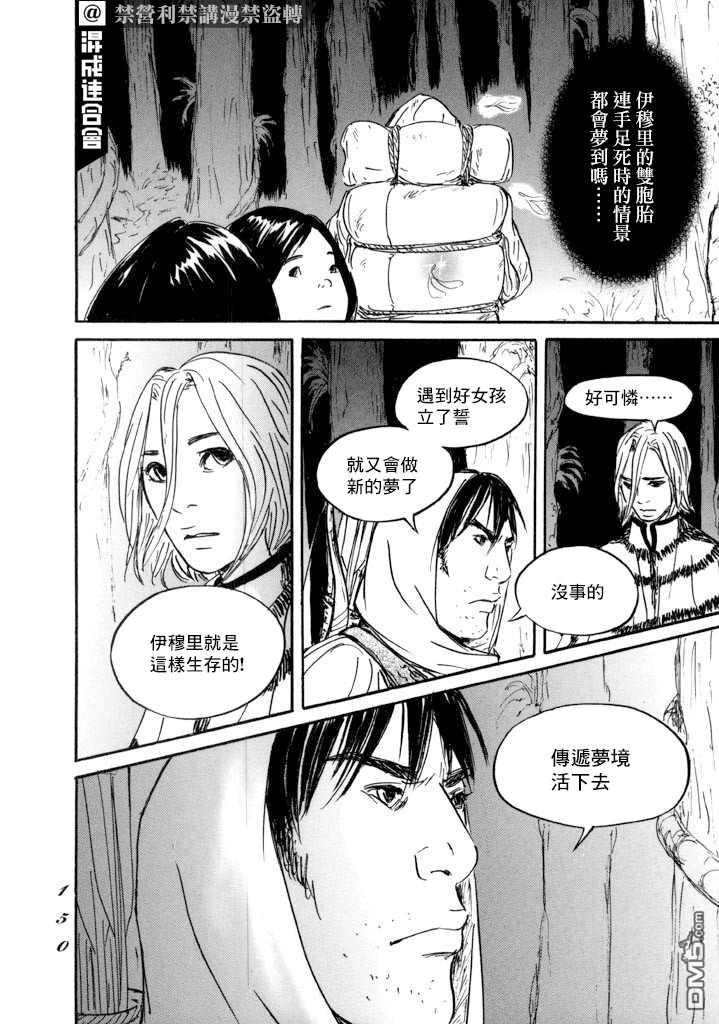 伊穆里 第16话 伊穆里的梦 第6页