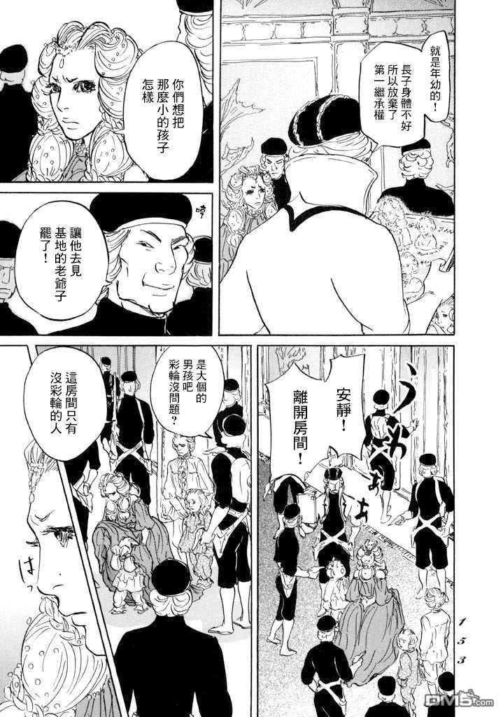 伊穆里 第16话 伊穆里的梦 第9页