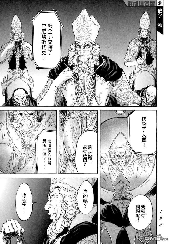 伊穆里 第17话 第17页