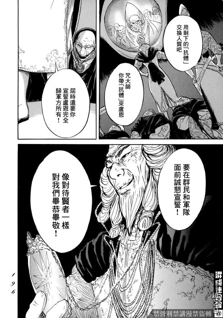 伊穆里 第17话 第18页