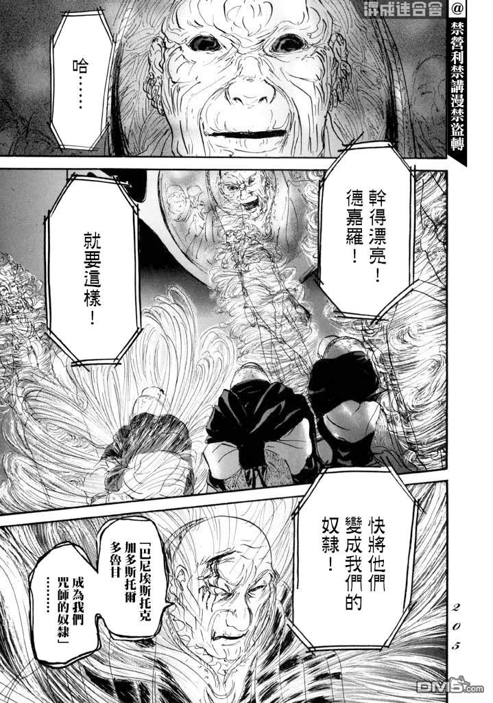 伊穆里 第17话 第26页