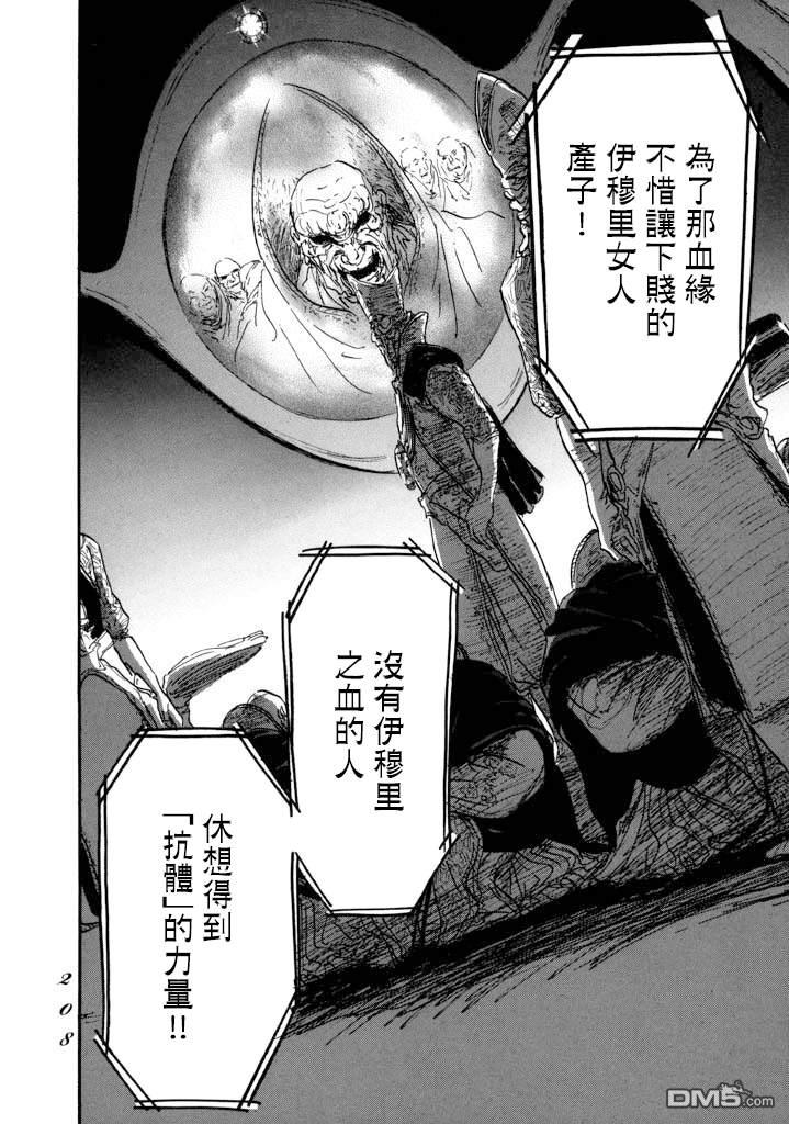 伊穆里 第17话 第29页
